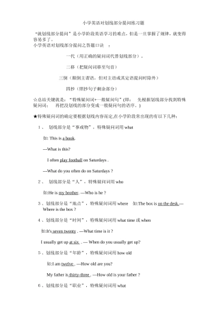 小学英语对划线部分提问练习题