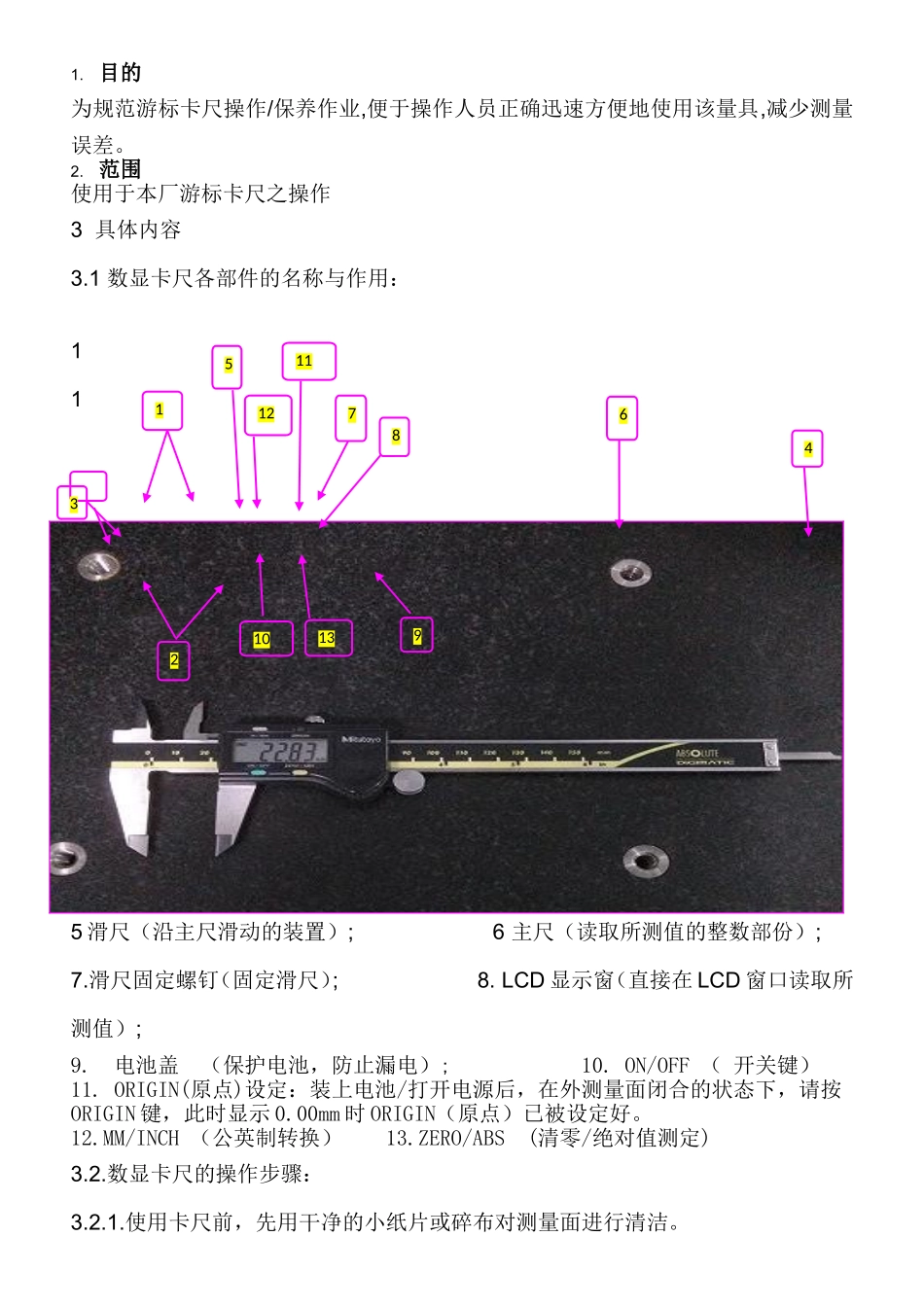 XXXX精密模具有限公司游标卡尺操作保养作业操作说明_第1页