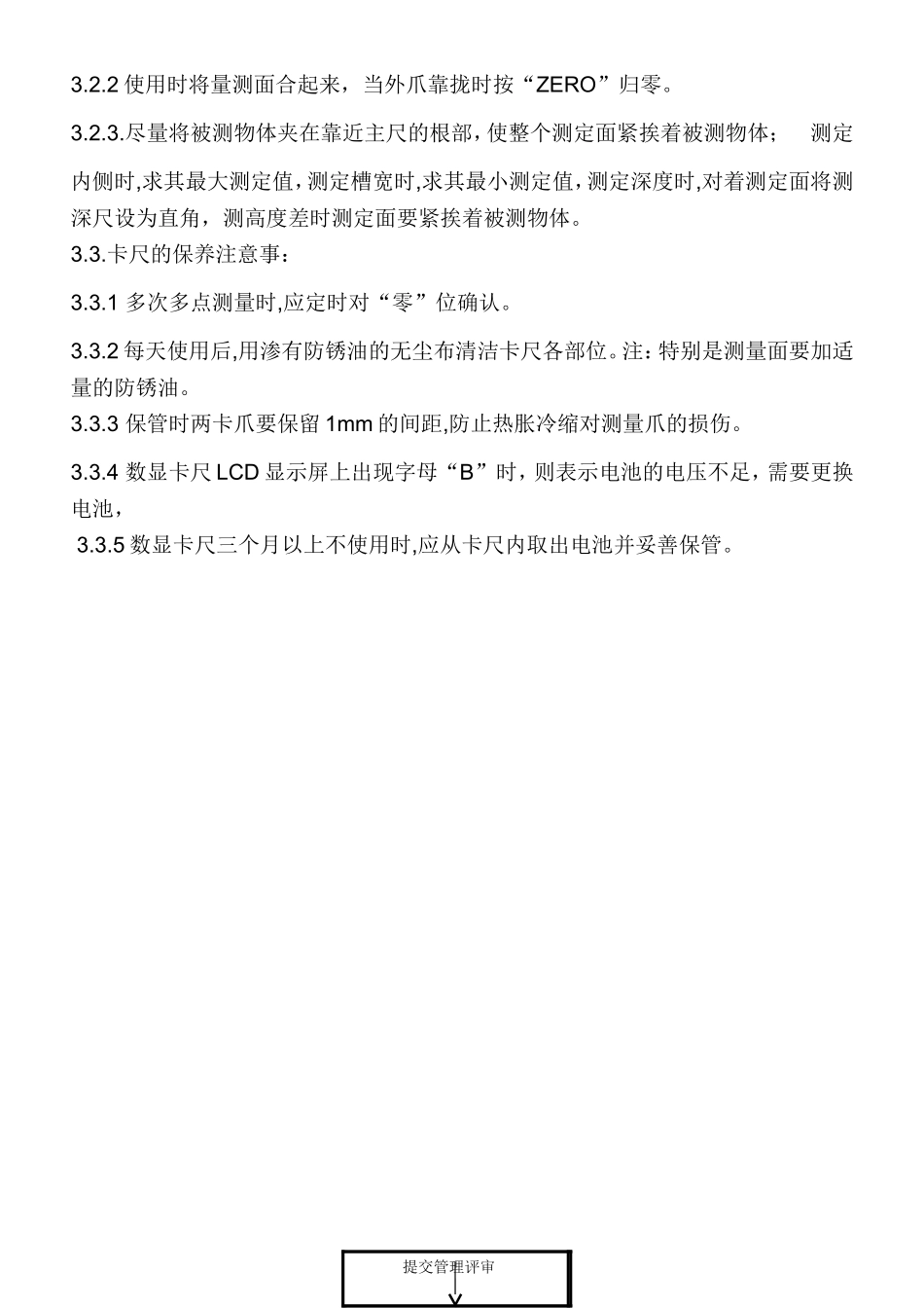 XXXX精密模具有限公司游标卡尺操作保养作业操作说明_第2页