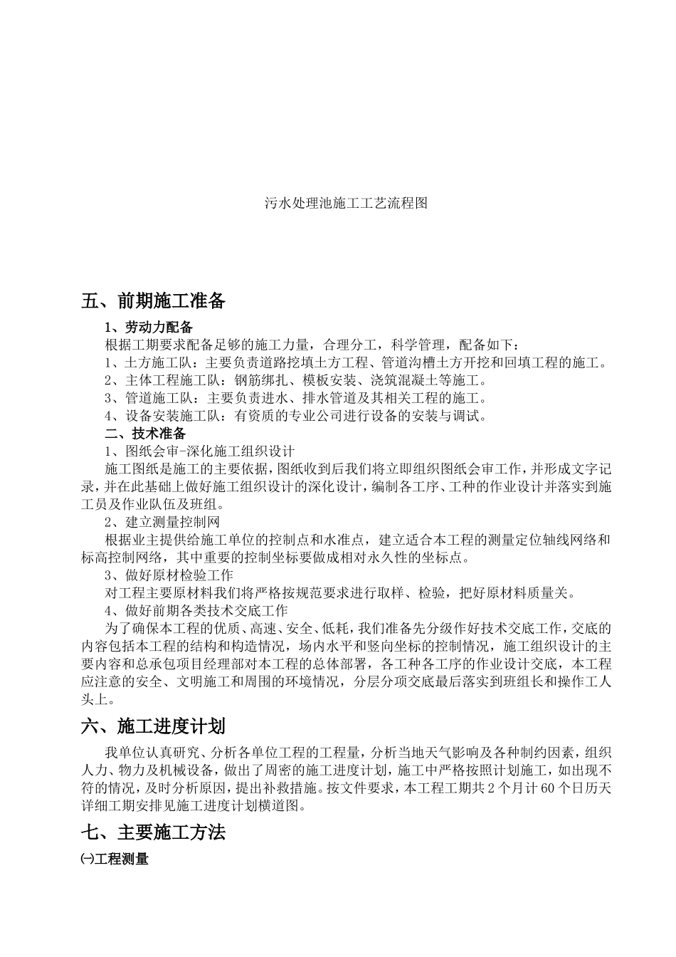 污水处理池专项施工方案_第2页