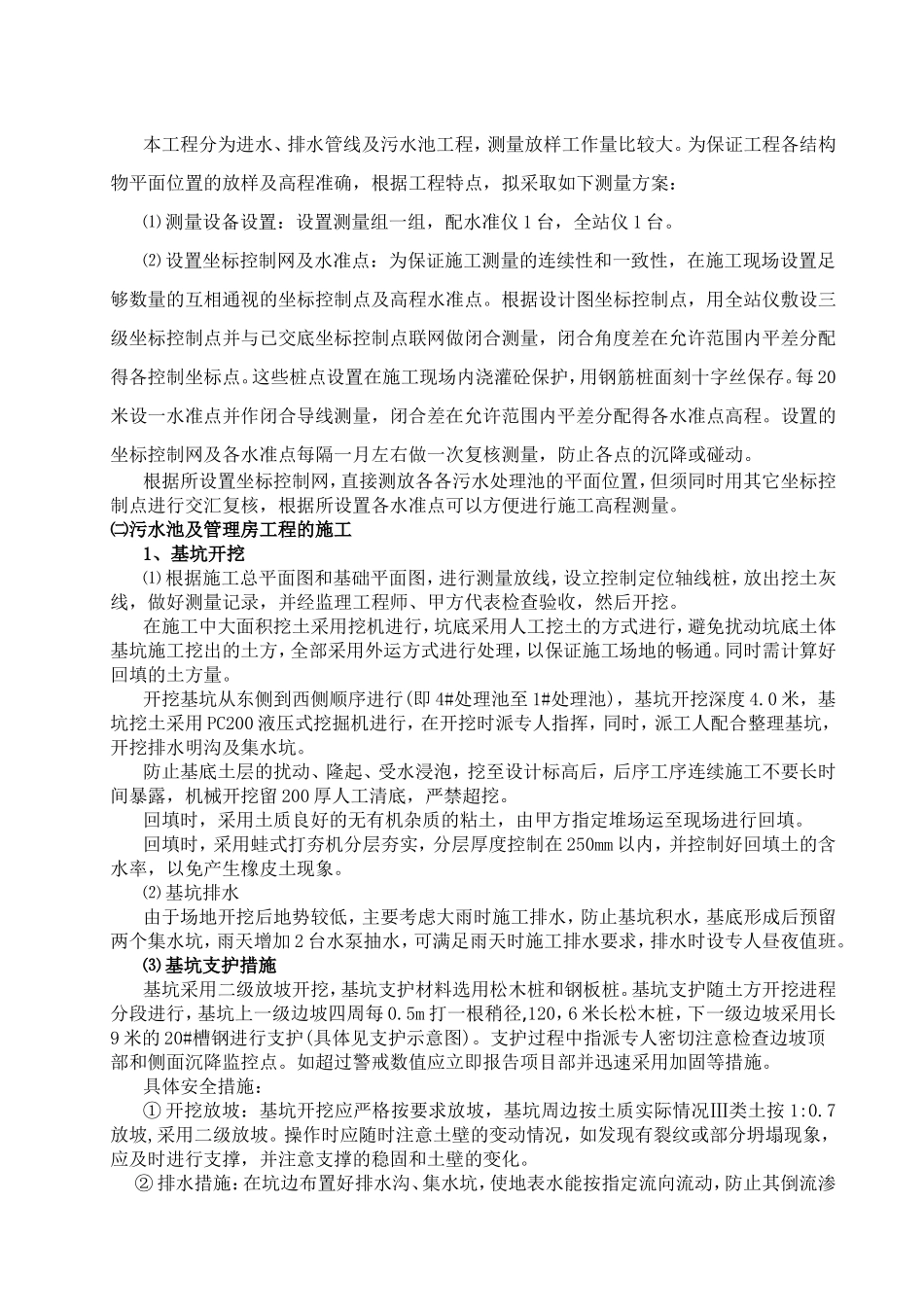 污水处理池专项施工方案_第3页