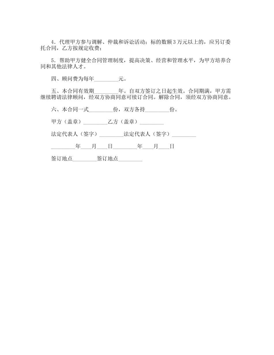 聘请经济与法律顾问合同_第2页