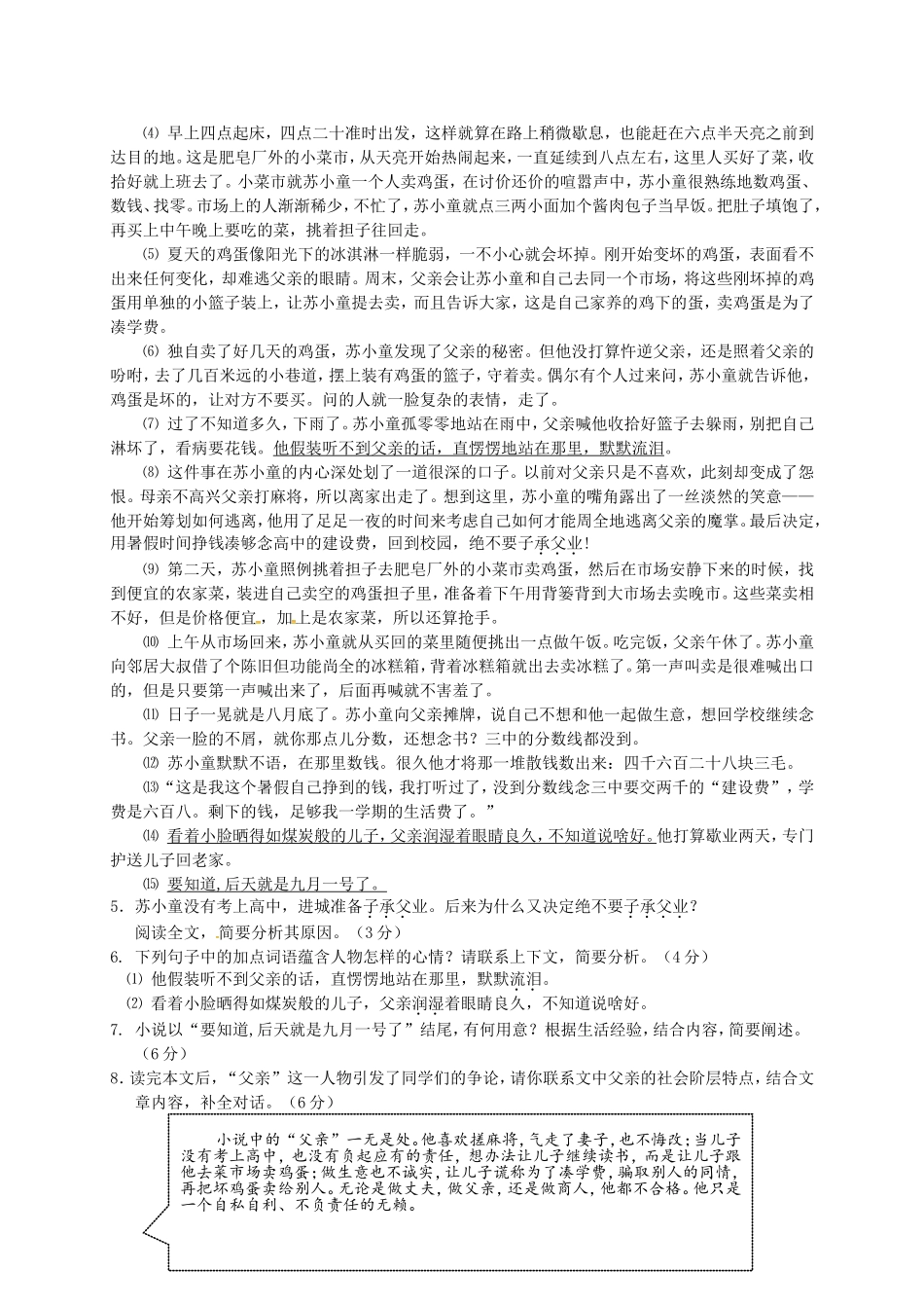 县年初中语文毕业升学考试第三次适应性测试题_第2页