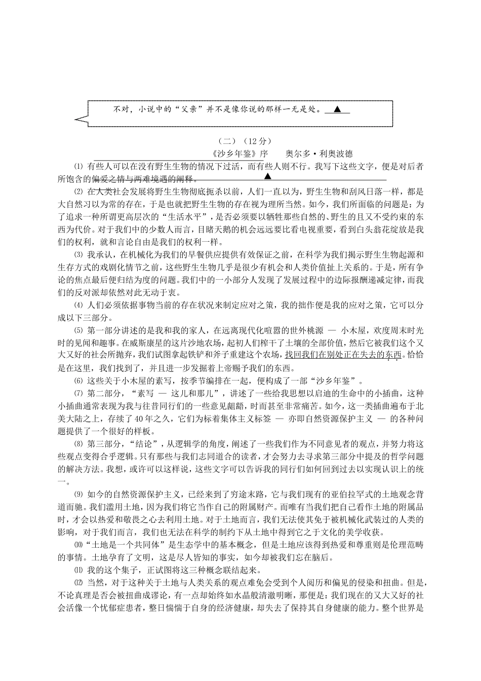 县年初中语文毕业升学考试第三次适应性测试题_第3页
