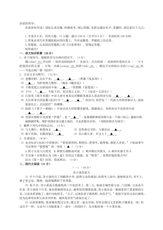 县年初中语文毕业升学考试第三次适应性测试题