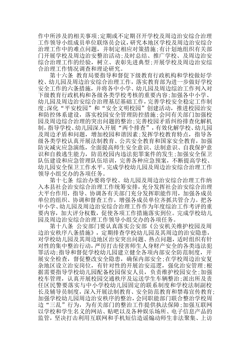 小学校园及周边治安综合治理实施细则_第3页