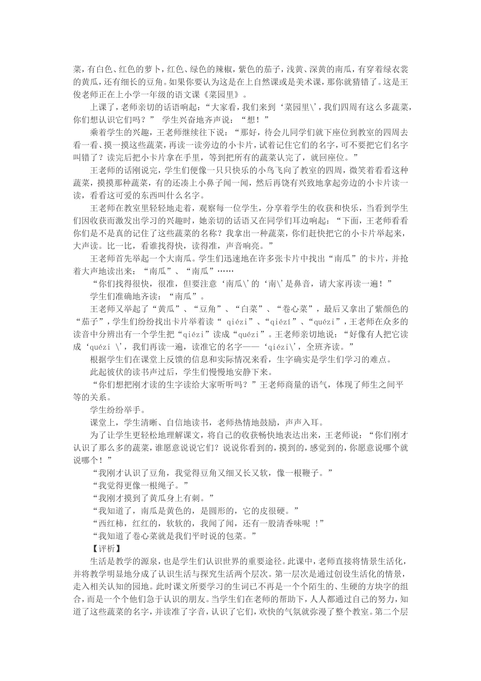 小学语文教学案例（人教版）_第2页