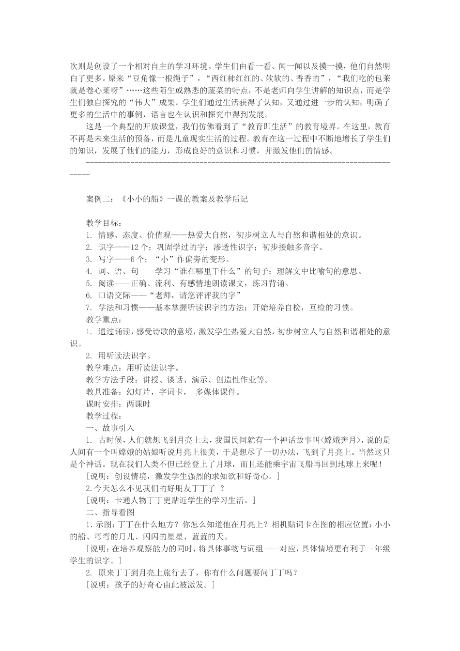 小学语文教学案例（人教版）_第3页