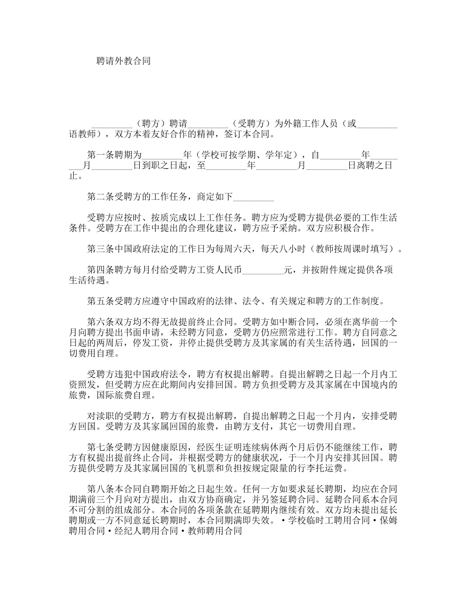 聘请外教合同_第1页