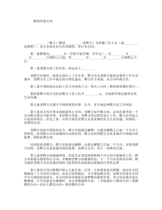 聘请外教合同