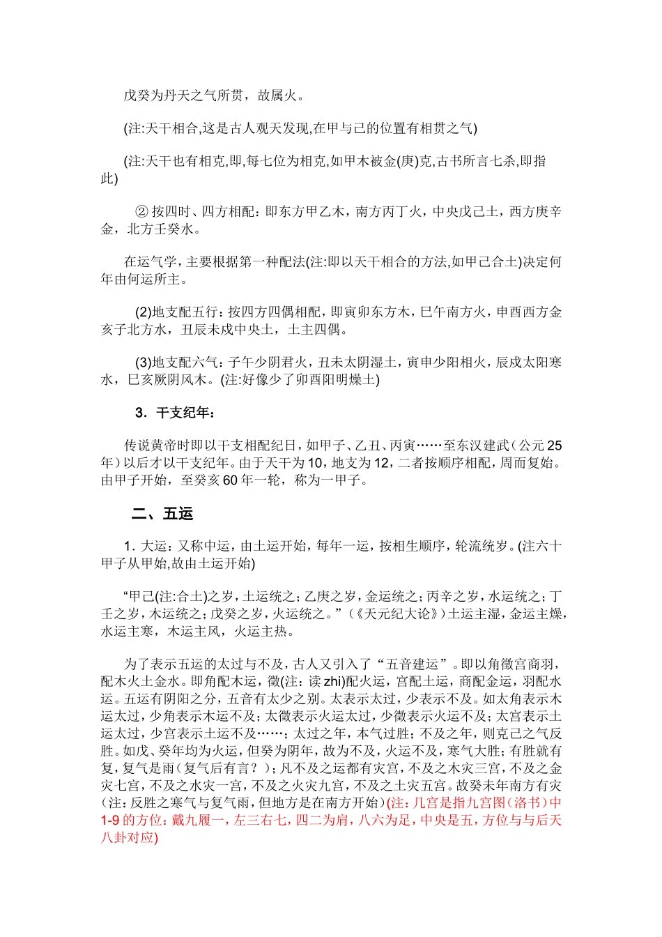 五运六气的推算与应用_第2页