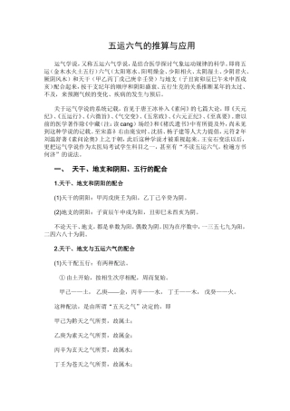 五运六气的推算与应用