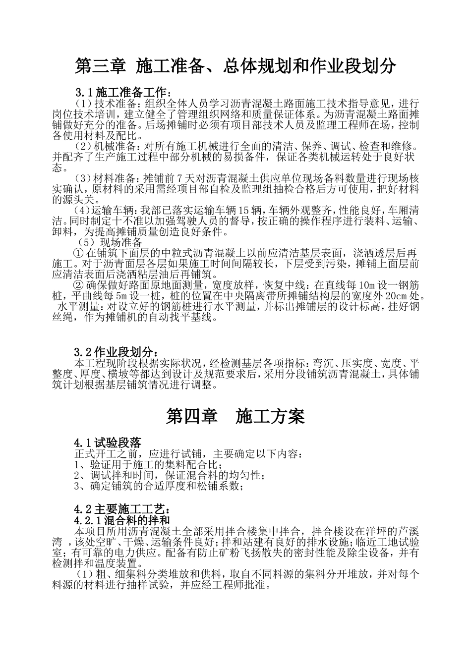 县棚马线洋坪至河口二级公路改建工程沥青混凝土路面专项施工方案_第3页