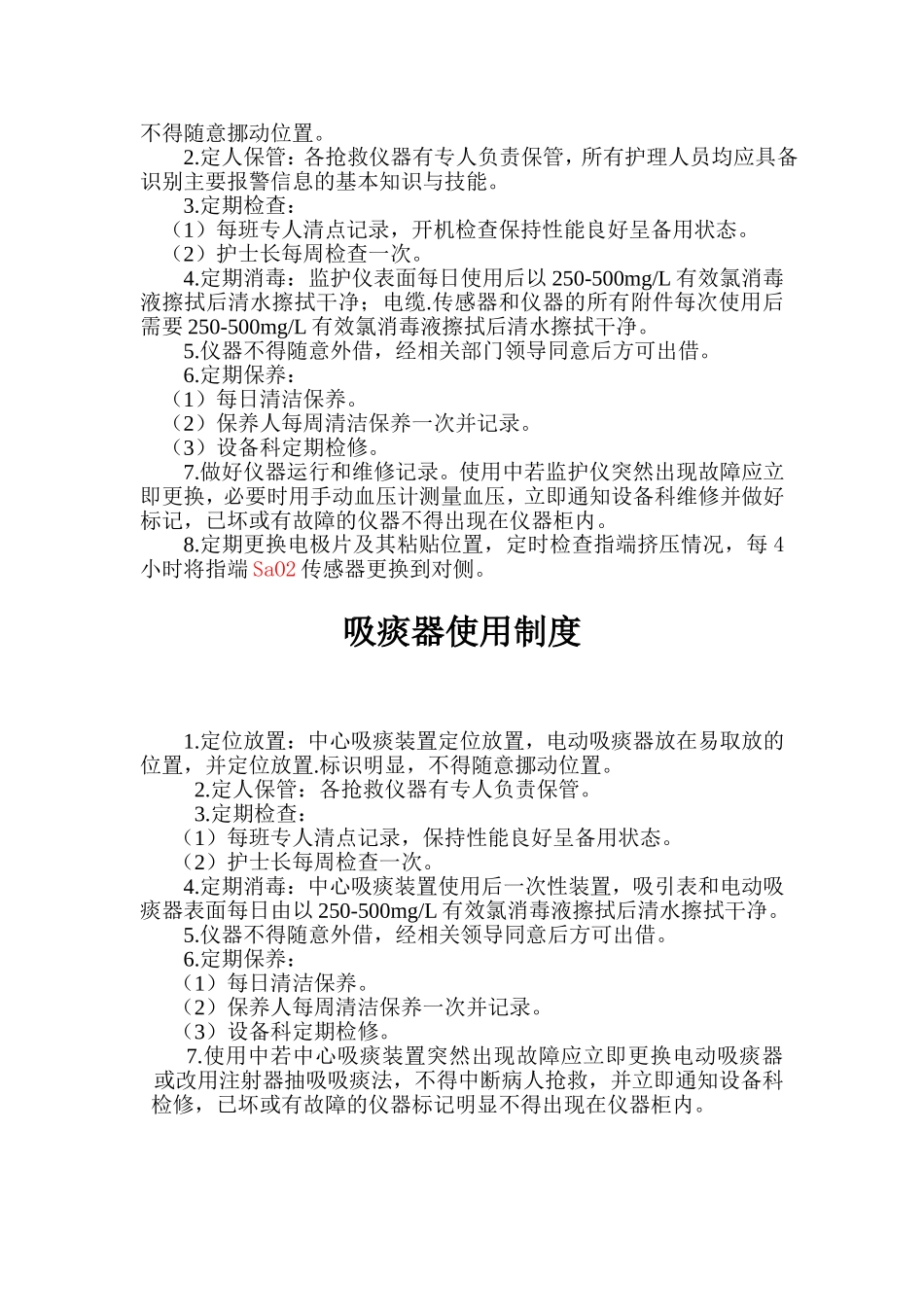 市人民医院常用仪器设备和抢救物品使用制度流程常见故障及处理措施_第3页