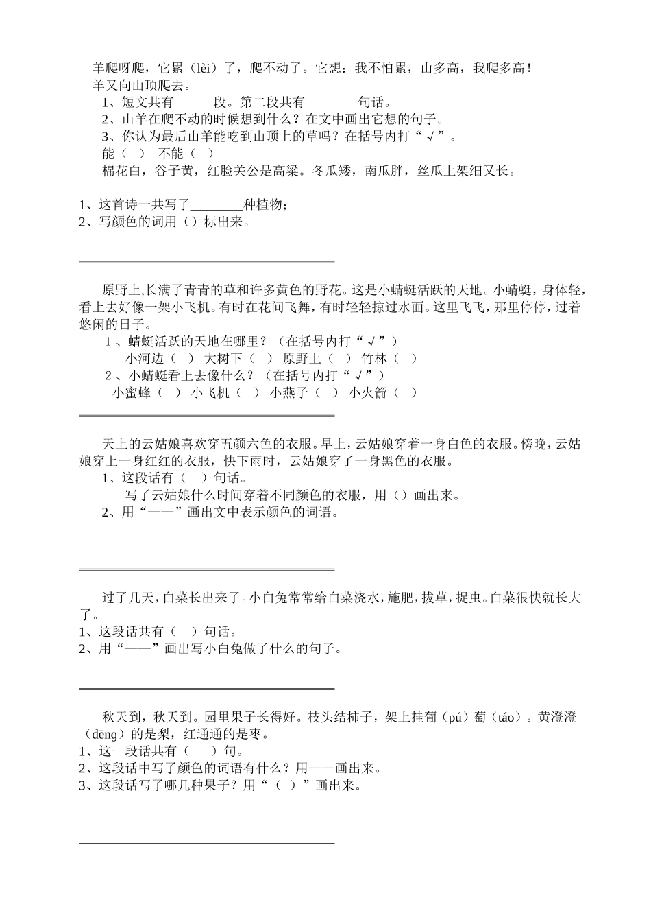 小学语文一年级阅读小练习_第3页