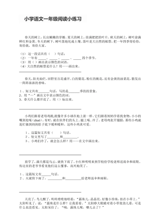 小学语文一年级阅读小练习