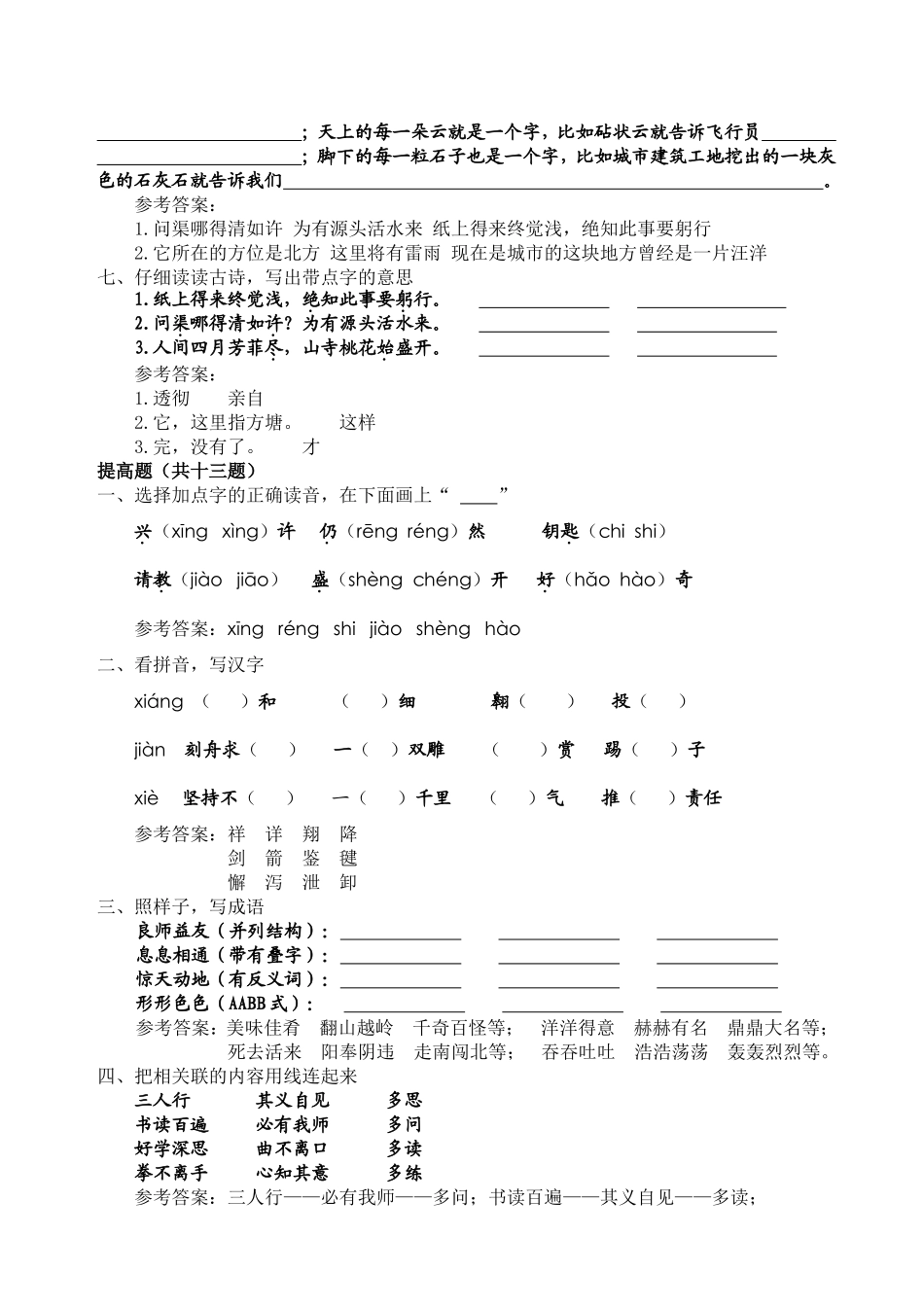 小学语文第十一册第七单元精研题_第2页