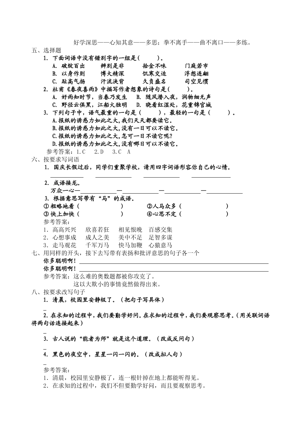 小学语文第十一册第七单元精研题_第3页