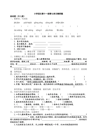 小学语文第十一册第七单元精研题