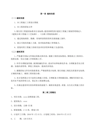 县桥新建工程施工组织设计