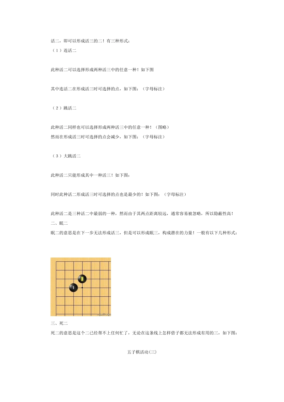 五子棋活动方案_第2页
