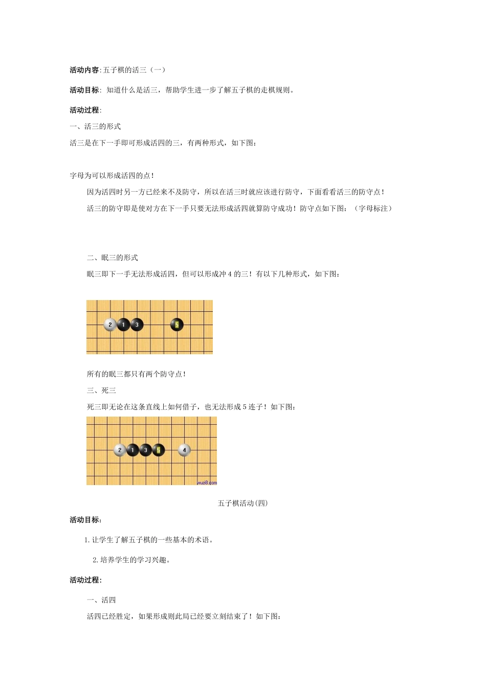 五子棋活动方案_第3页