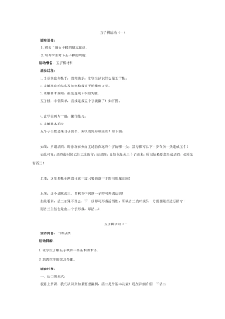 五子棋活动方案