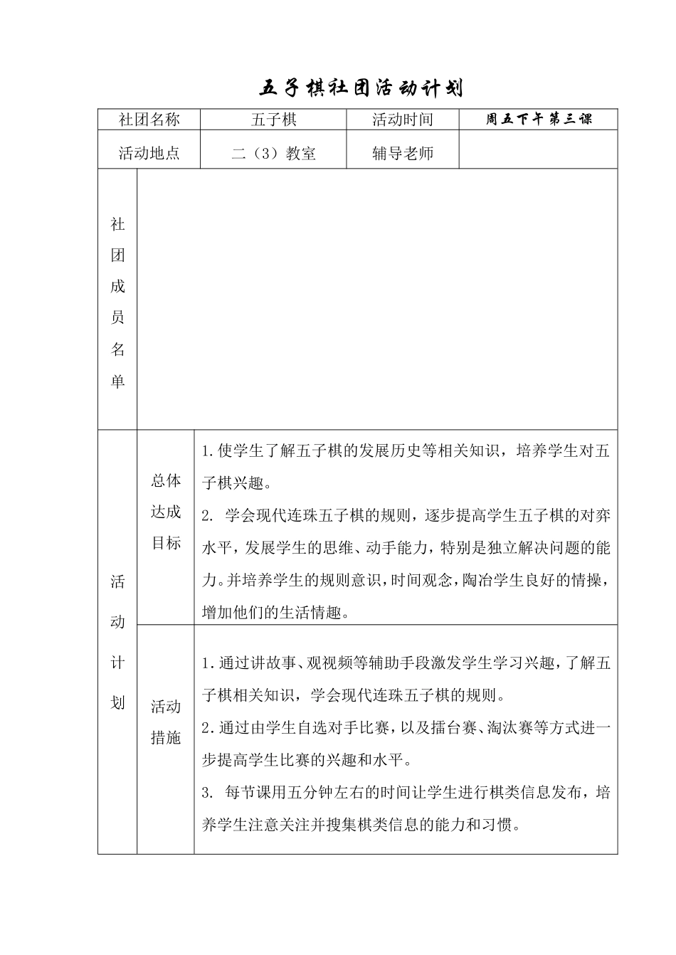 五子棋社团活动计划_第1页