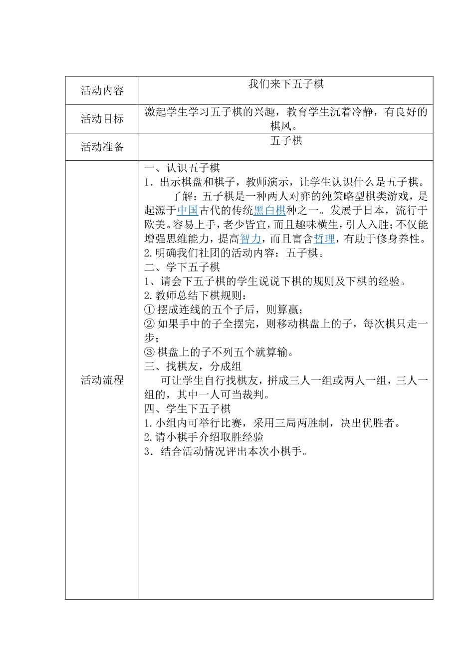五子棋社团活动计划_第3页