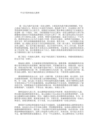 平凡不简单的幼儿教师