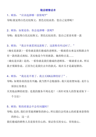 鞋店销售话术汇总梳理