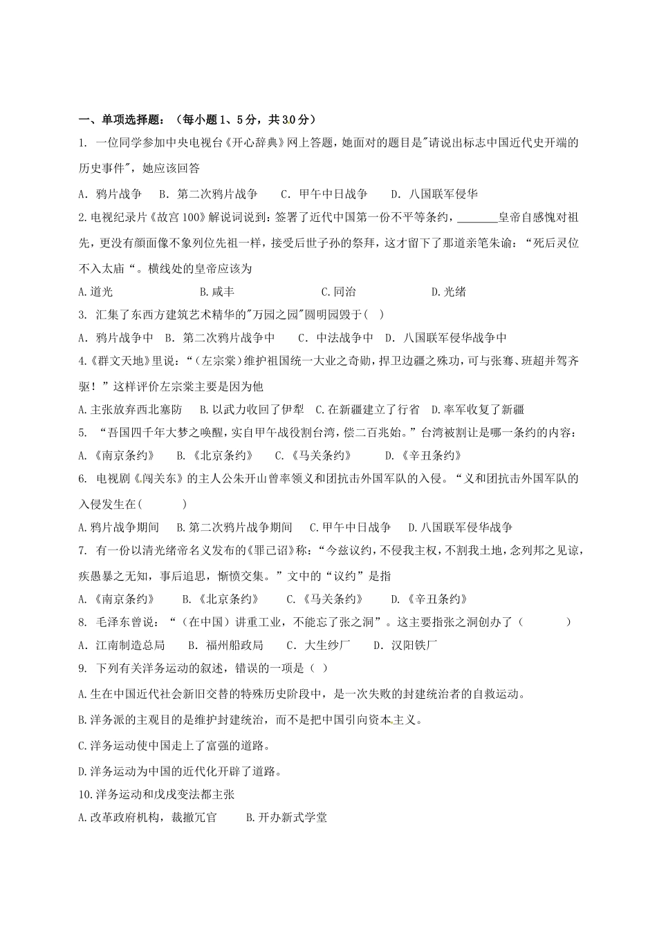 市文登学年七年级历史上学期期中试题_第1页