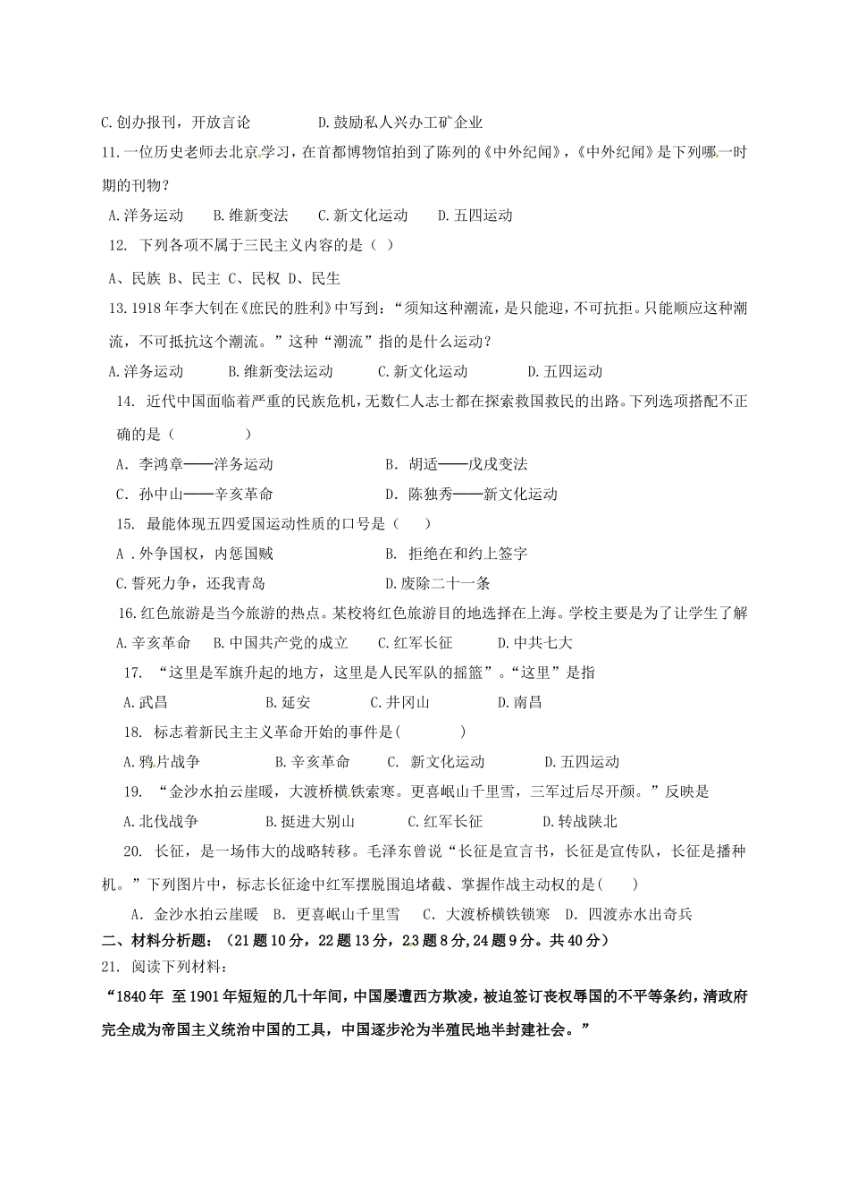市文登学年七年级历史上学期期中试题_第2页