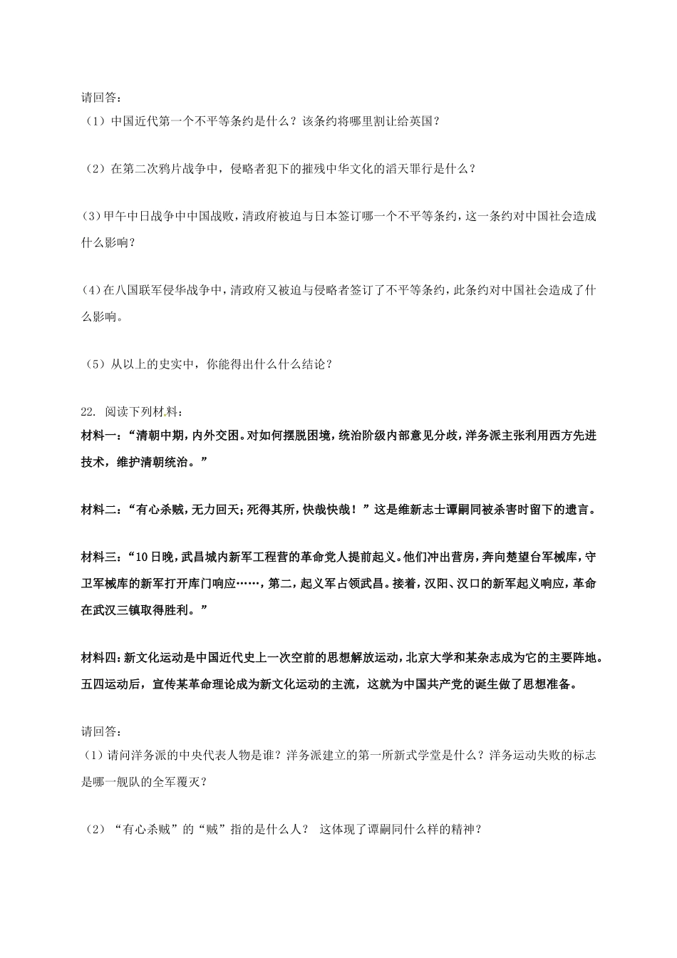 市文登学年七年级历史上学期期中试题_第3页