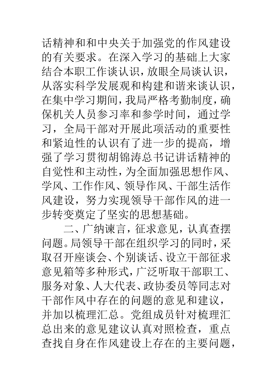 县司法局干部作风建设情况汇报材料_第2页