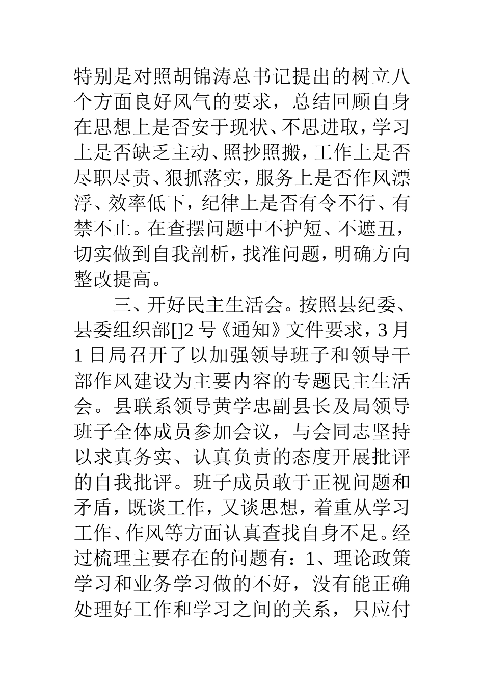 县司法局干部作风建设情况汇报材料_第3页