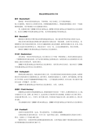 奥运会球类运动项目介绍