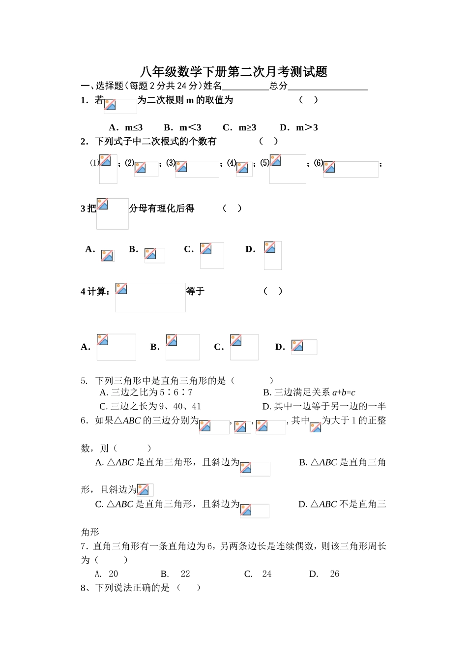 八年级数学下册第二次月考测试题_第1页