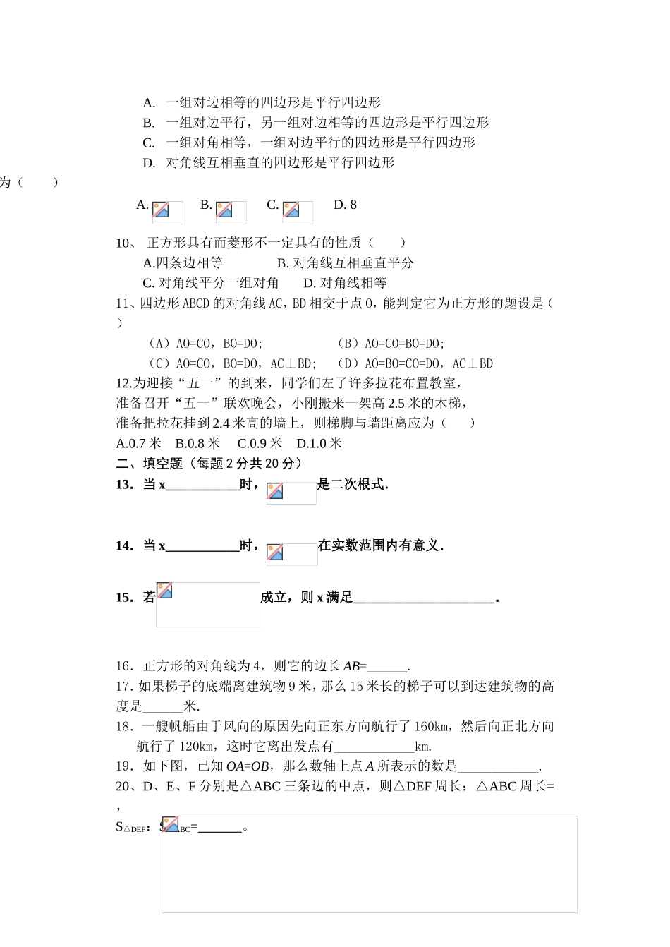八年级数学下册第二次月考测试题_第2页