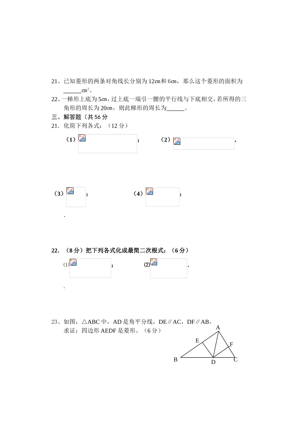 八年级数学下册第二次月考测试题_第3页