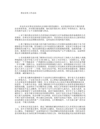 普法宣传工作总结