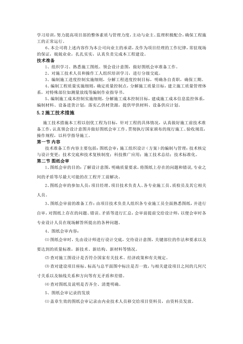 校园文化设施技术服务方案_第3页