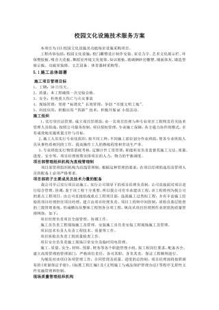 校园文化设施技术服务方案