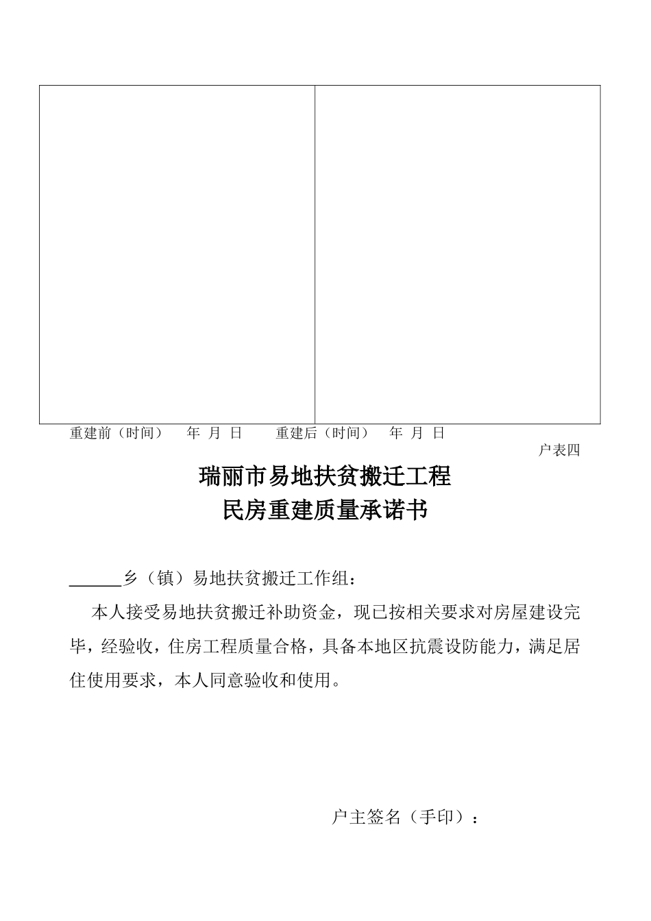 市易地扶贫搬迁工程竣工验收资料_第3页