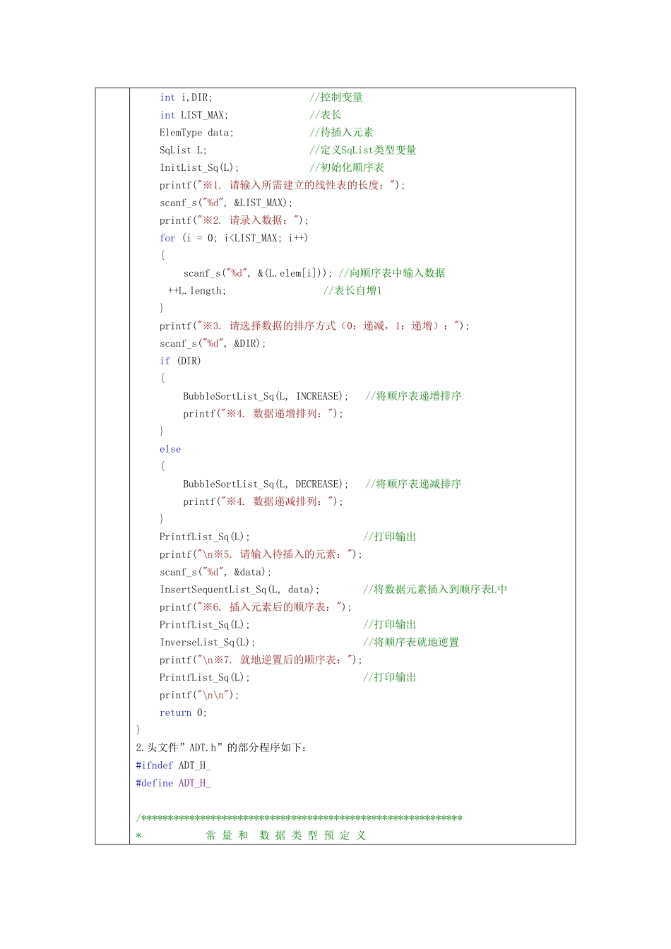 线性表及其应用 计算机实验报告_第3页