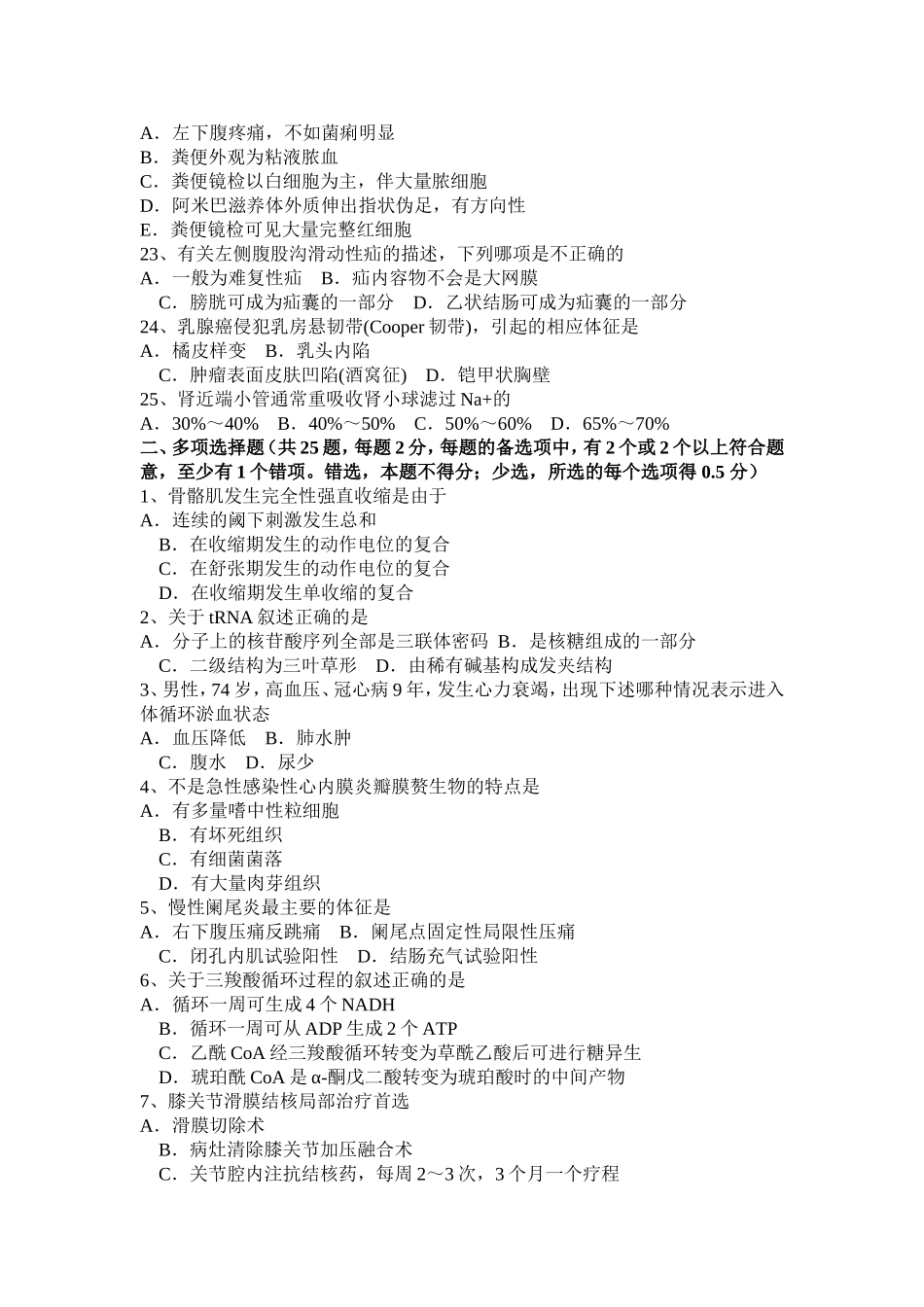 西医综合之内科学考试试卷_第3页