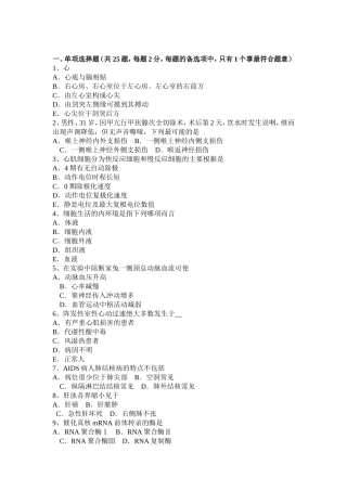 西医综合之内科学考试试卷