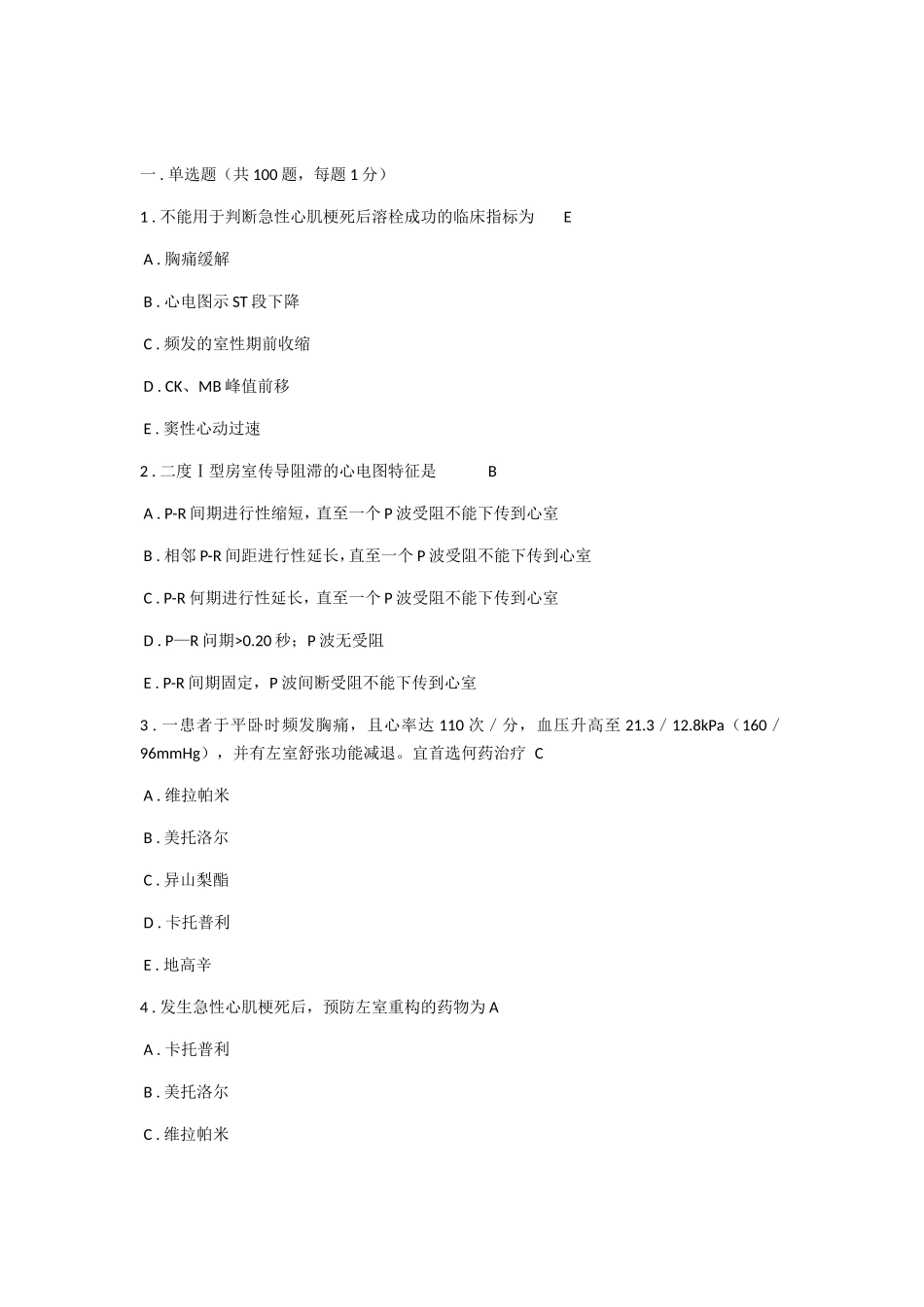 心肌梗塞医学课程测试练习题_第1页