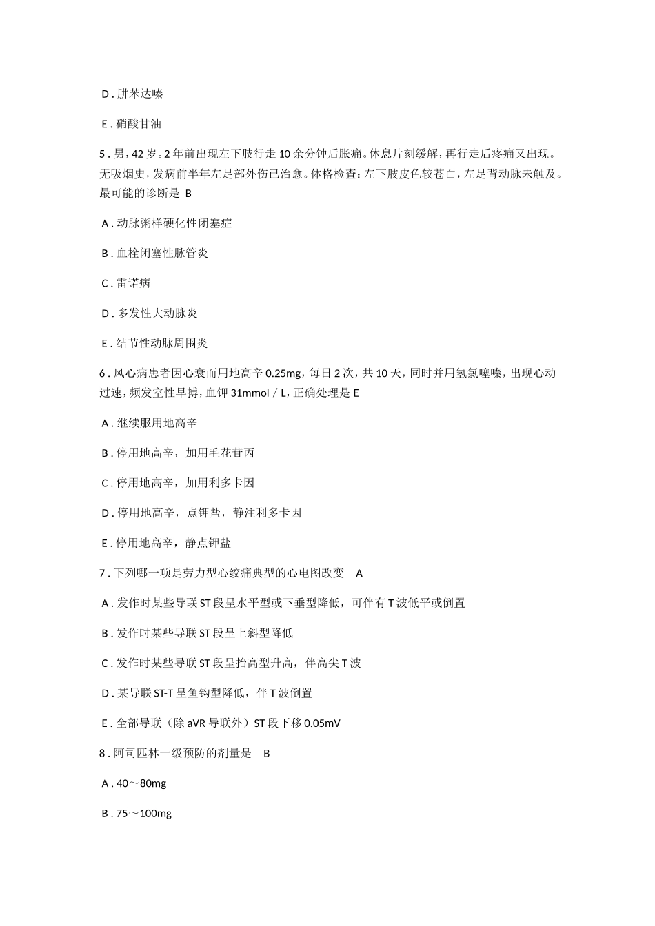 心肌梗塞医学课程测试练习题_第2页