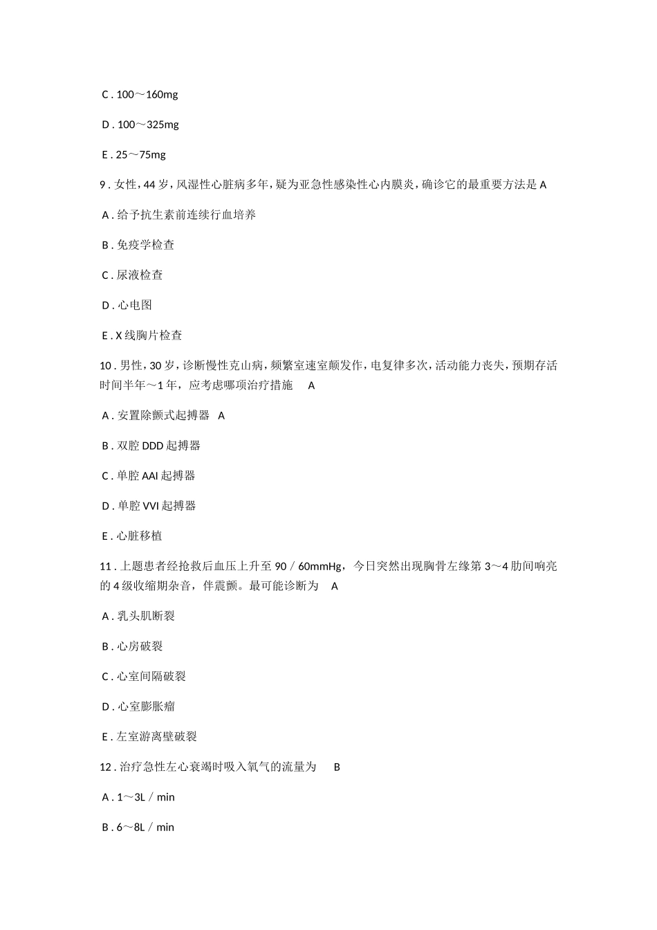 心肌梗塞医学课程测试练习题_第3页